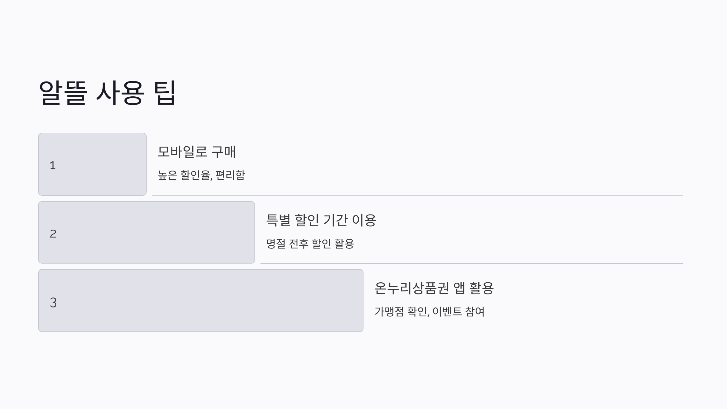 온누리상품권 사용처 판매처 10% 15%할인