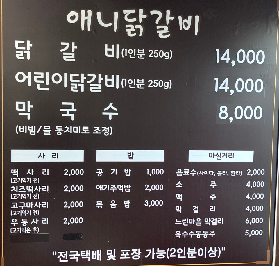애니닭갈비 이미지
