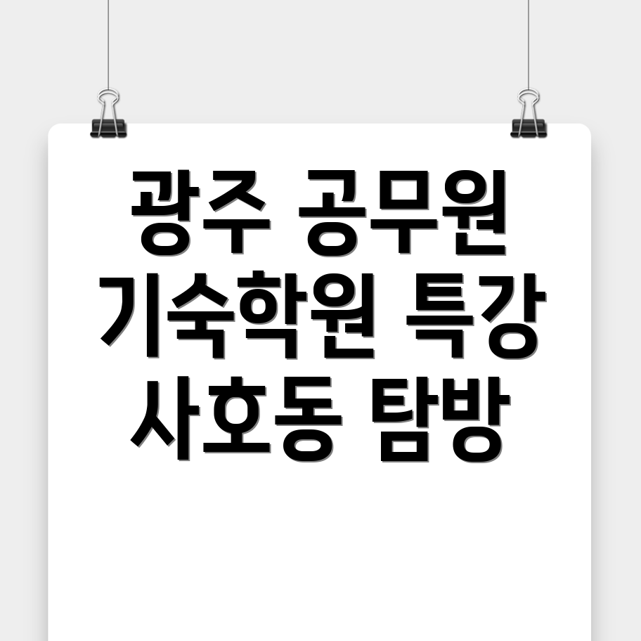 기숙학원