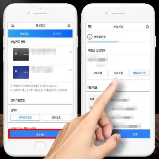 분실-신고-접수-재발급-신청