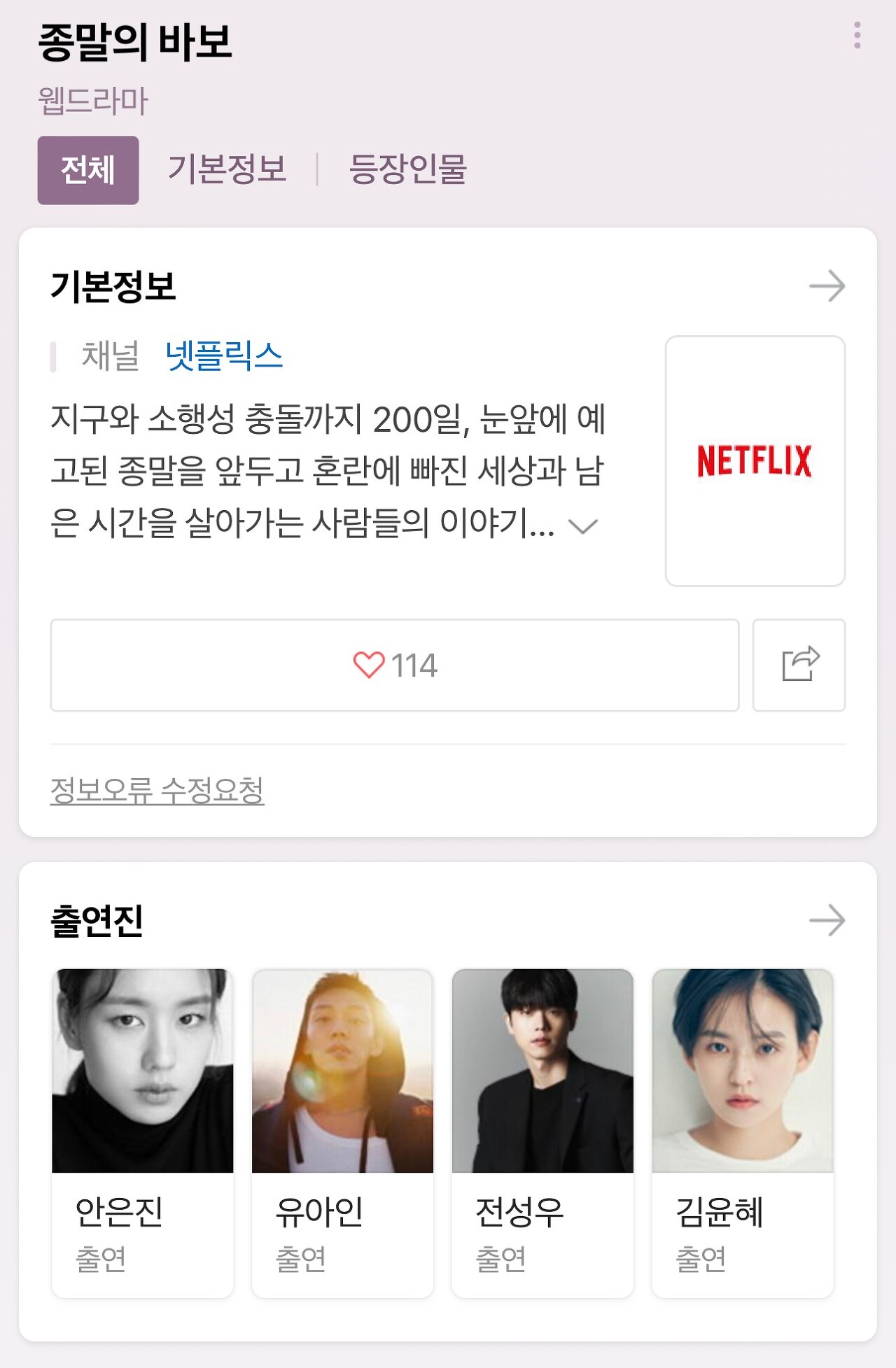  유아인 소변검사서 대마 양성 반응