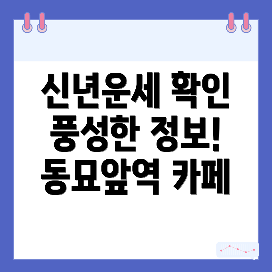 동묘앞역 사주카페