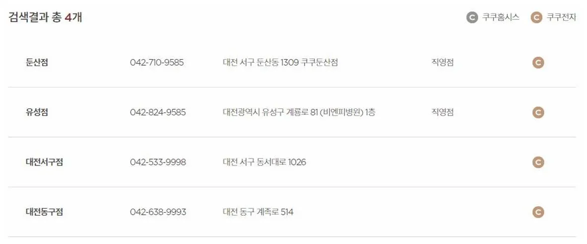 대전 쿠쿠서비스센터