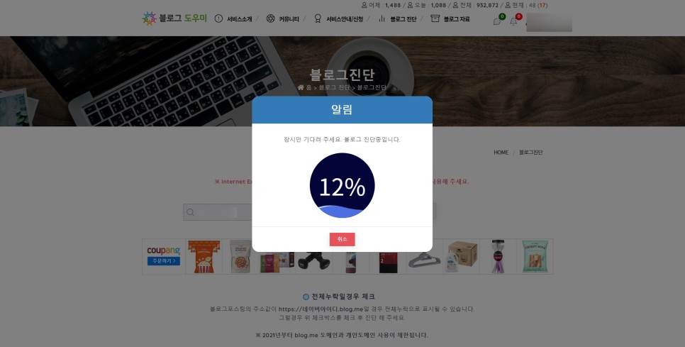 검색 누락 ? [블로그도우미]내가 쓴 포스팅 5