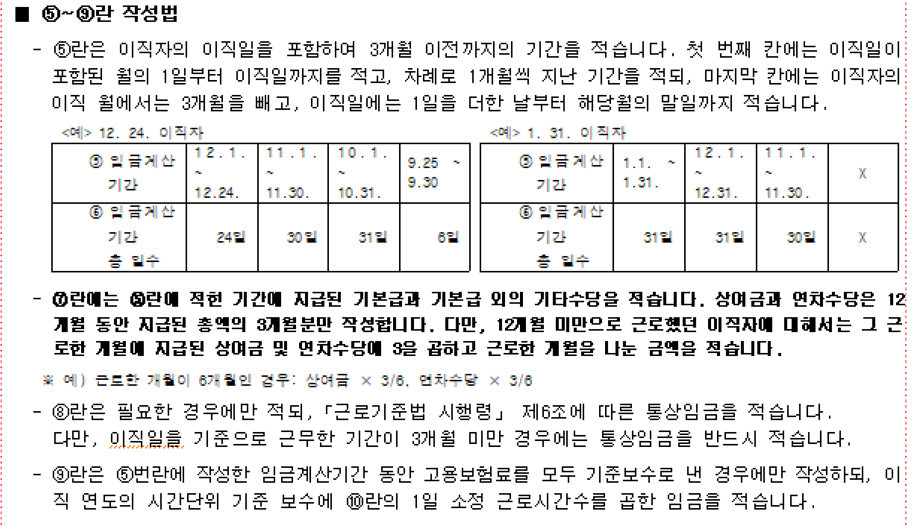 이직확인서