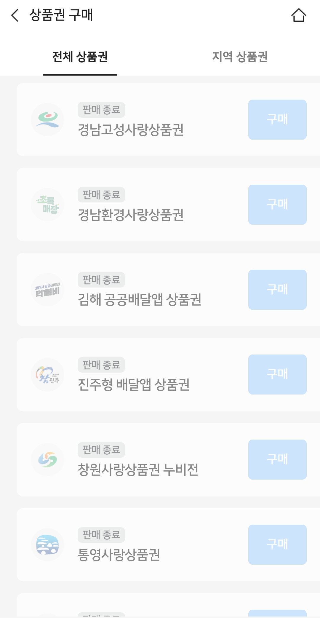 거제사랑상품권 신청방법