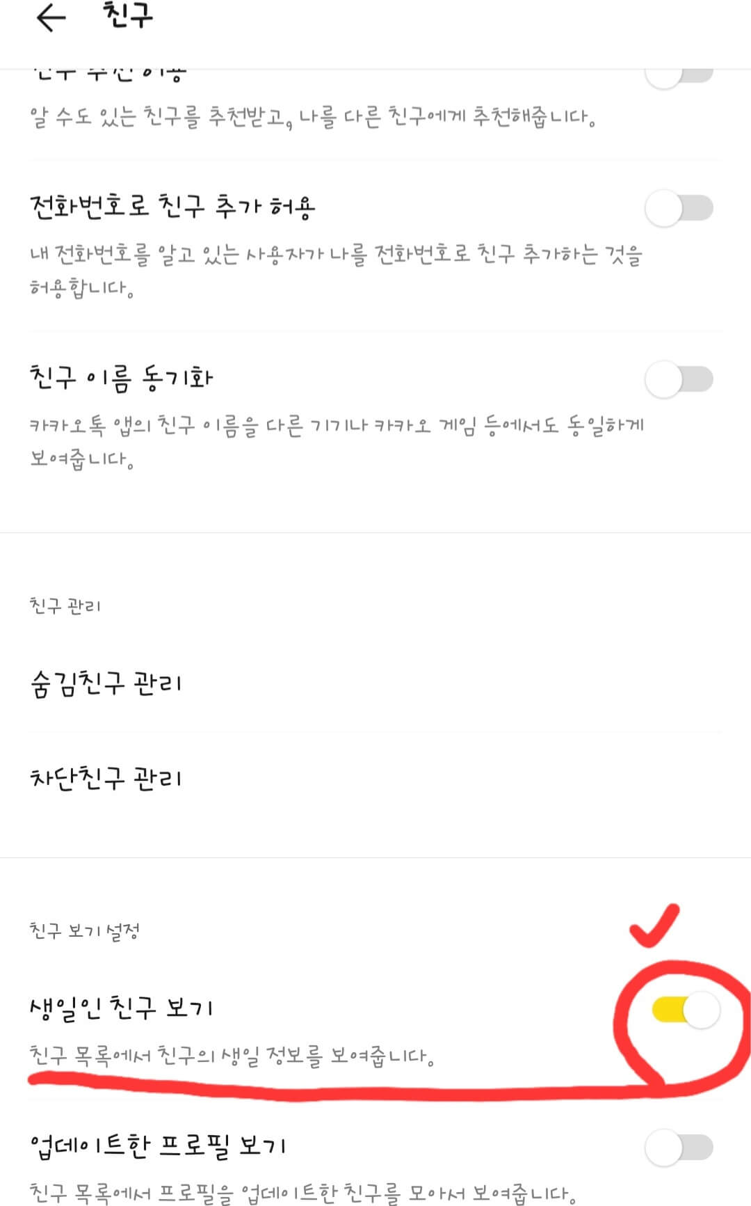 카톡-친구-설정-메뉴-화면