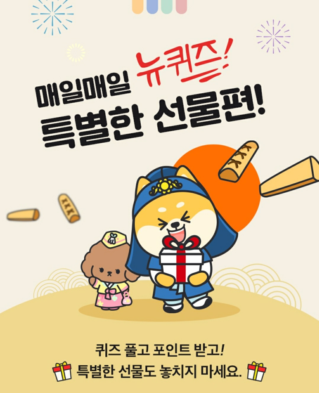  [앱테크] 2월 페이크 퀴즈 정답 및 선물하기 이벤트