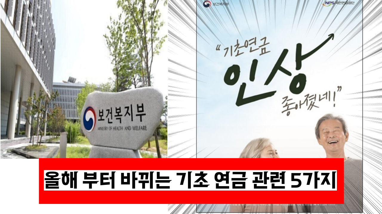  '이걸 모르면 손해 보는' 꼭 알아야 하는 기초연금 변경되는 사항 5가지 (+윤석열 약속)