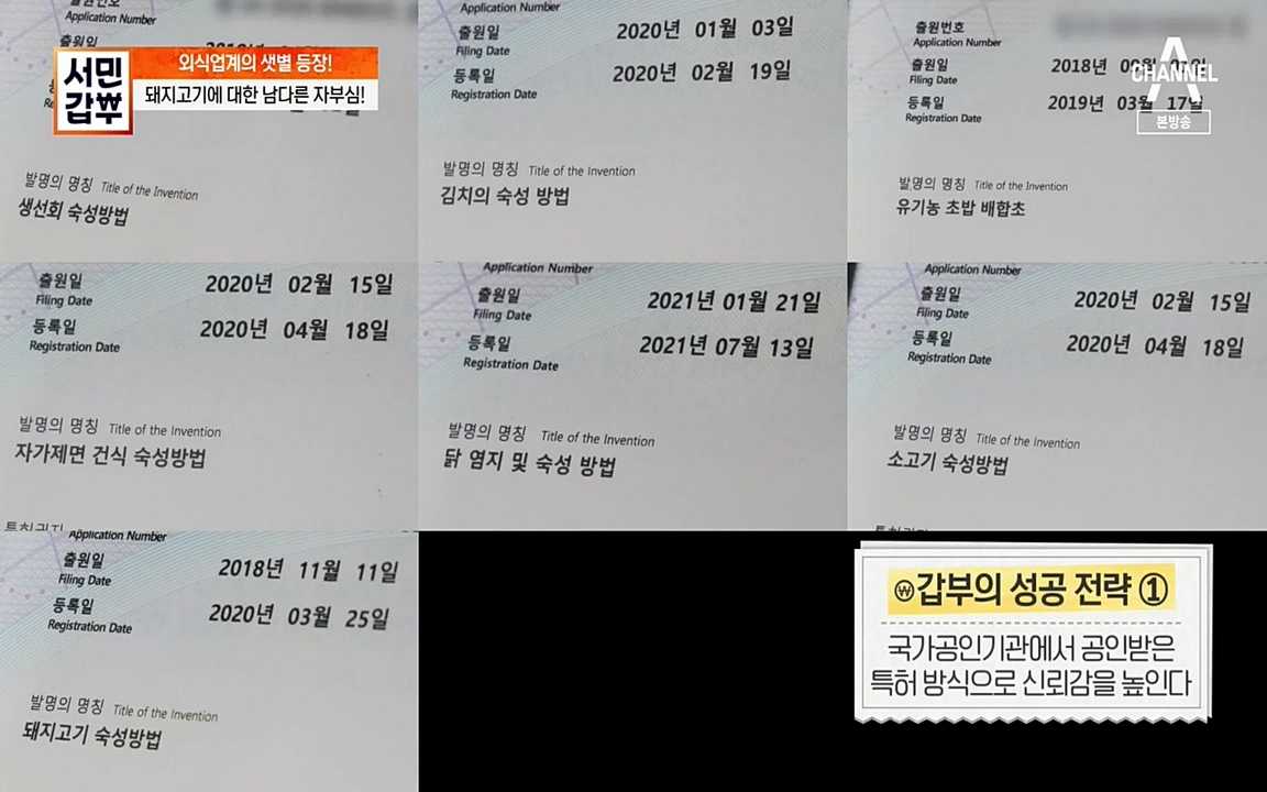 서민 갑부.E376.220327p-NEXT.mp4_20220327_175430.679.jpg