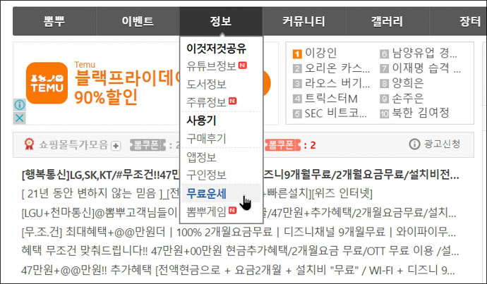 뽐뿌-무료운세-사주풀이