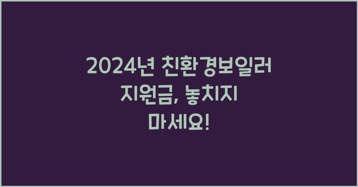 친환경보일러 지원금