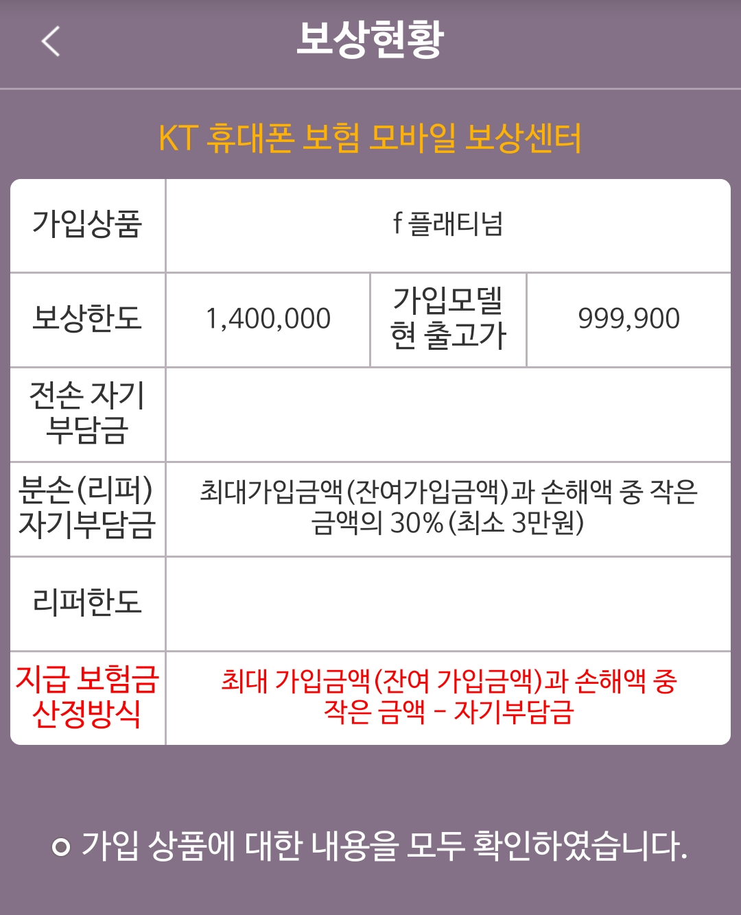 KT휴대폰 보험 자기부담금