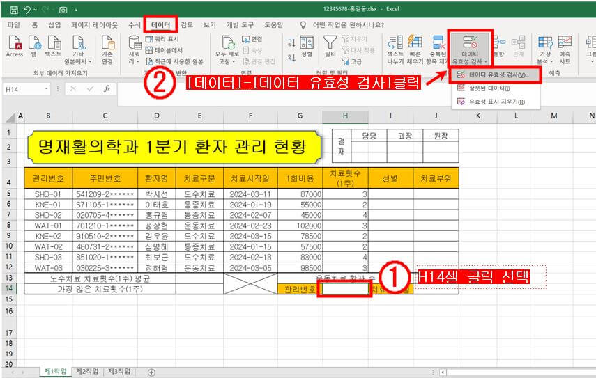 데이터유효성검사