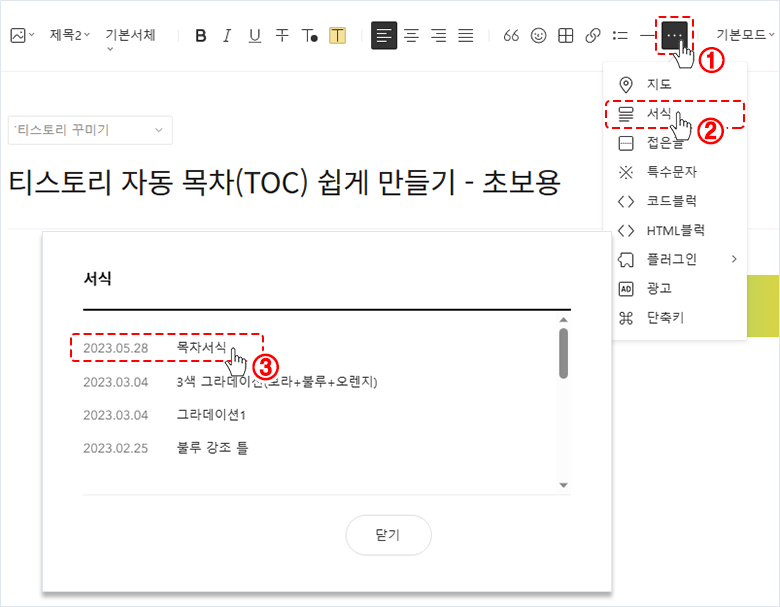 티스토리 자동 목차 #2