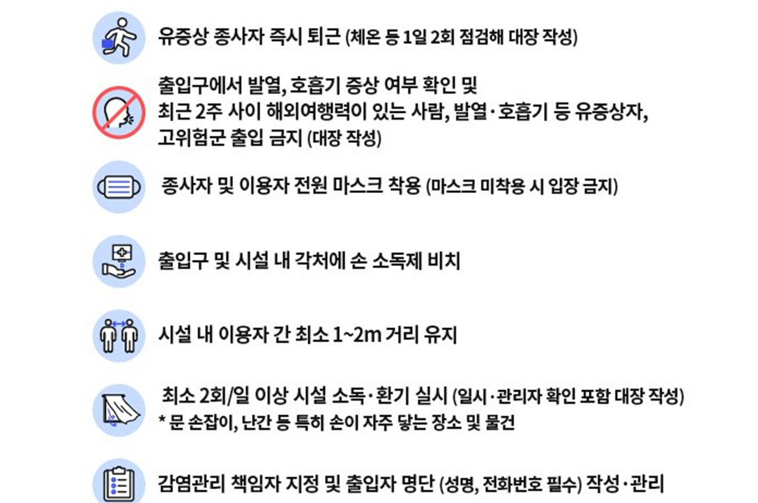 생활방역