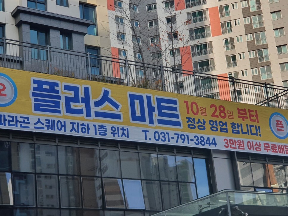 플러스마트 이미지