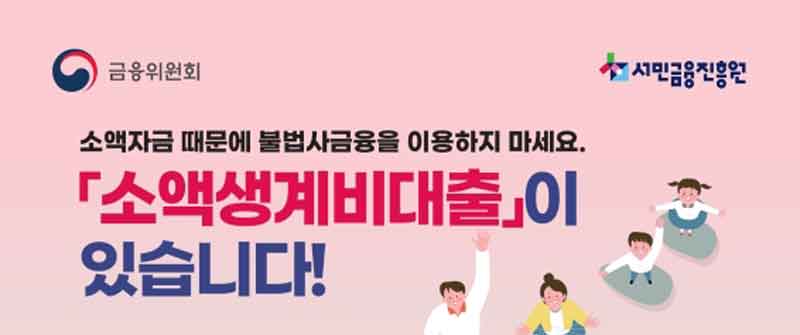 소액생계비대출 재대출