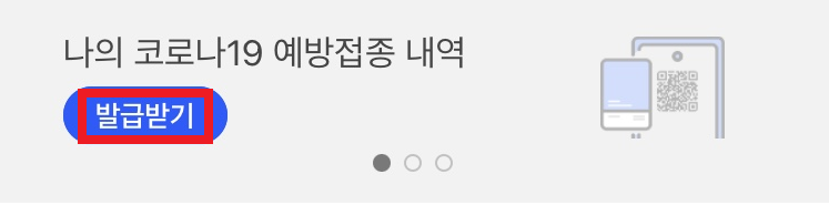 코로나-백신-증명서-발급