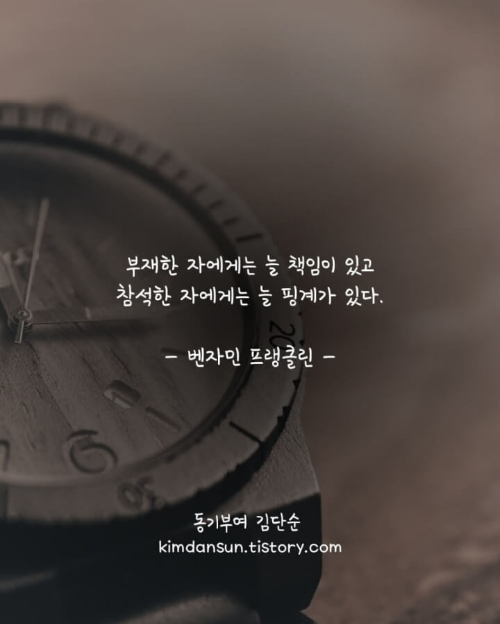 벤자민-프랭클린-핑계에-관한-명언-글귀사진2