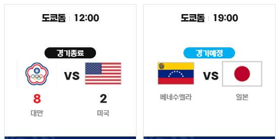 2024 WBSC 프리미어12. 슈퍼라운드 2차전, 일본. 베네수엘라 경기중계