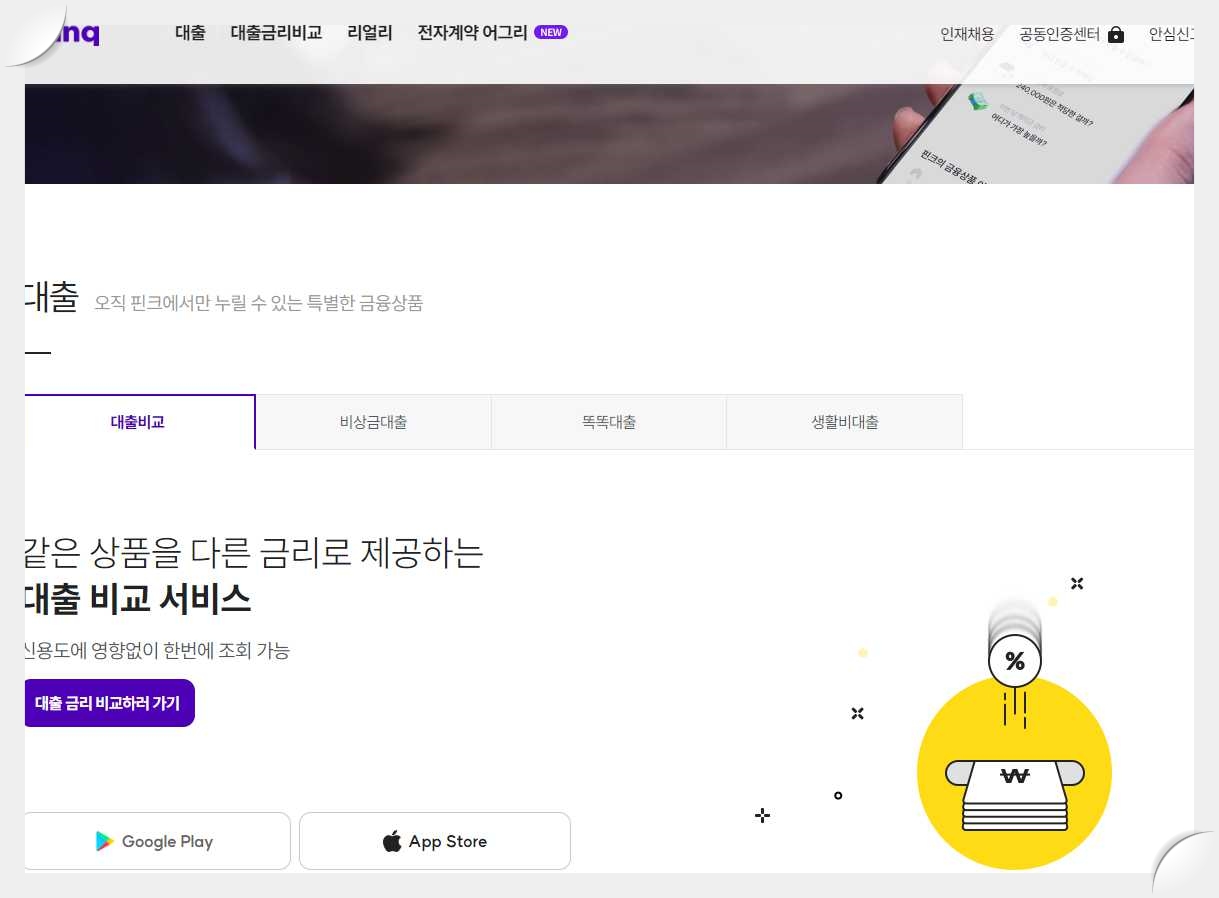 핀크-비상금대출-신청-화면