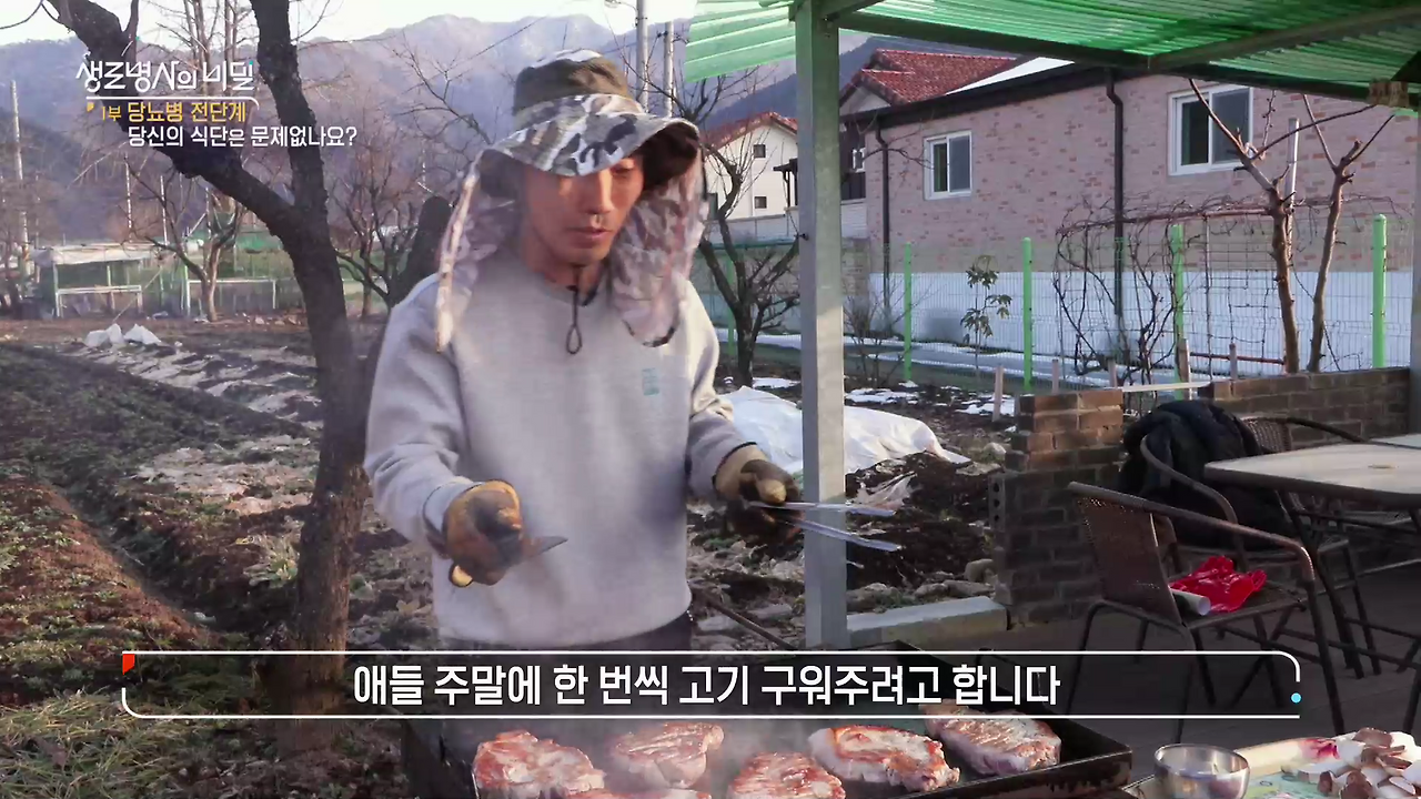 생로병사의 비밀