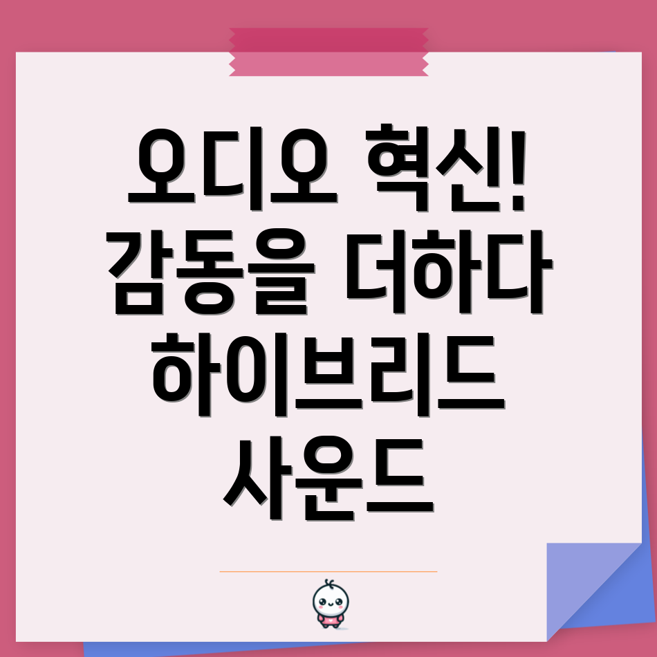 하이브리드 카오디오