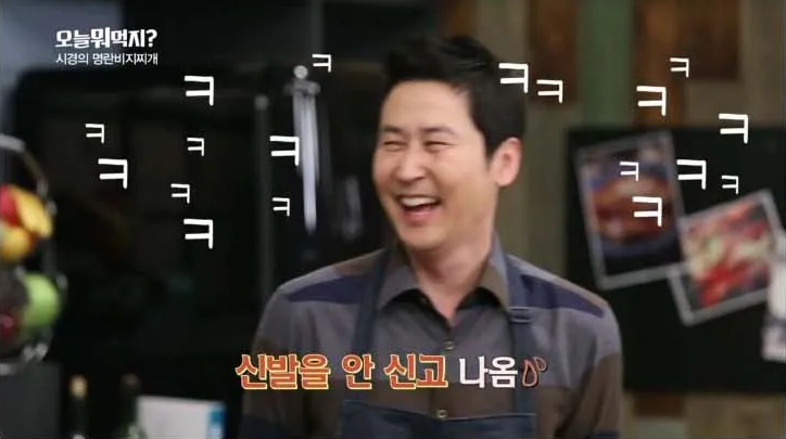 오늘 뭐먹지 성시경 신동엽