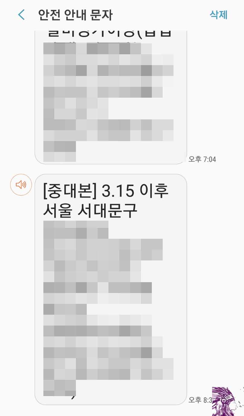  휴대폰 긴급재난문자 안전안내문자 끄는법