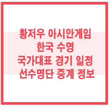 항저우 아시안 게임 1