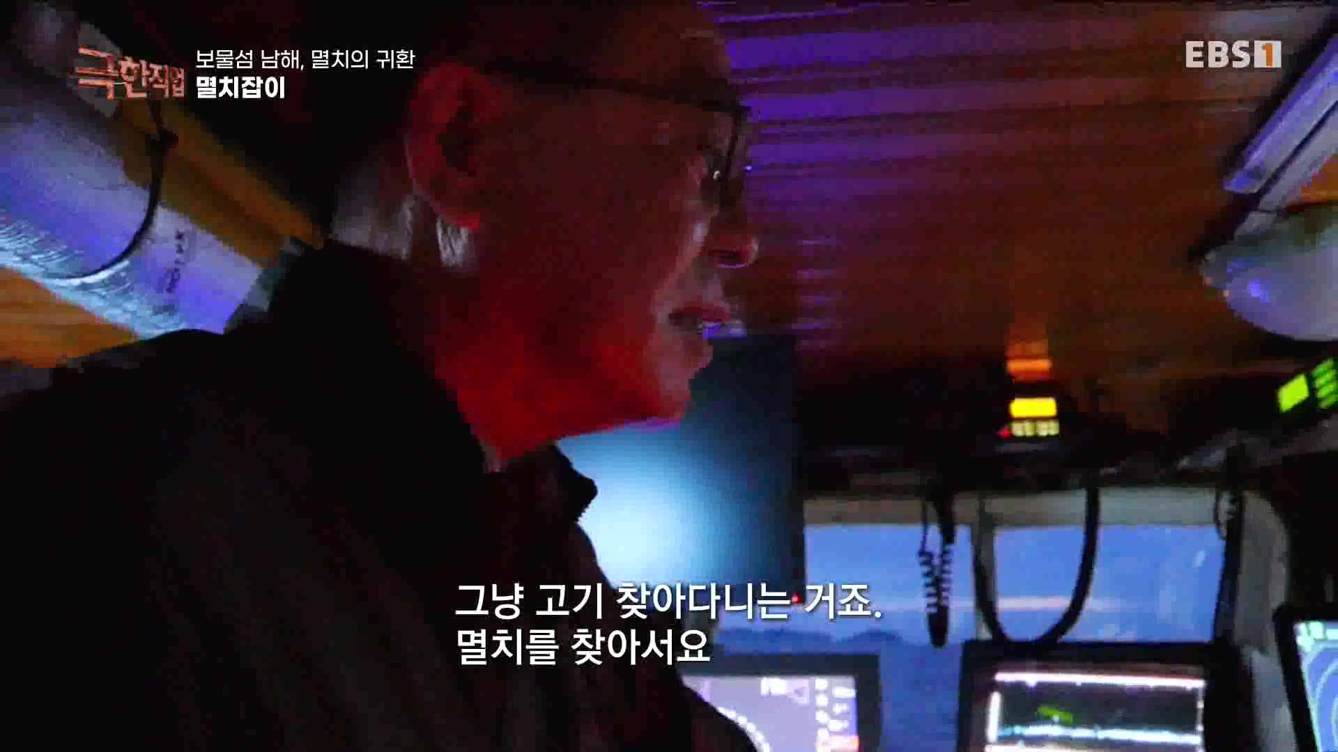 극한 직업 - 보물섬 남해, 멸치의 귀환 1080p.mp4_20230612_202043.578.jpg