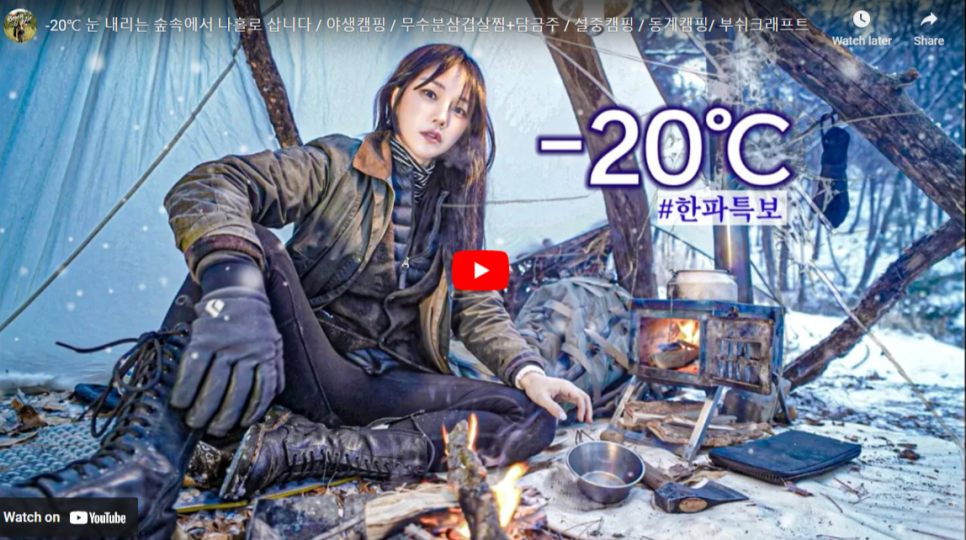 -20도-눈-내리는-숲속에서-나홀로-삽니다