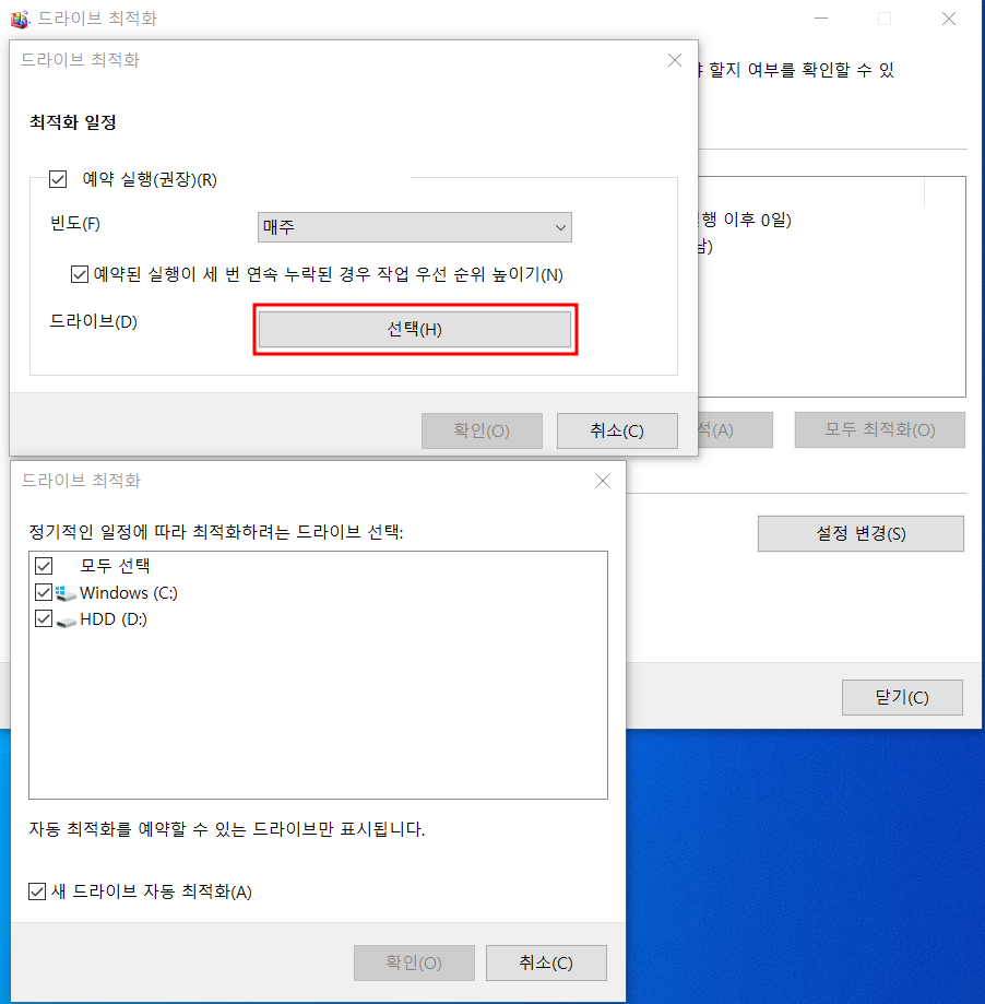 윈도우드라이브-최적화