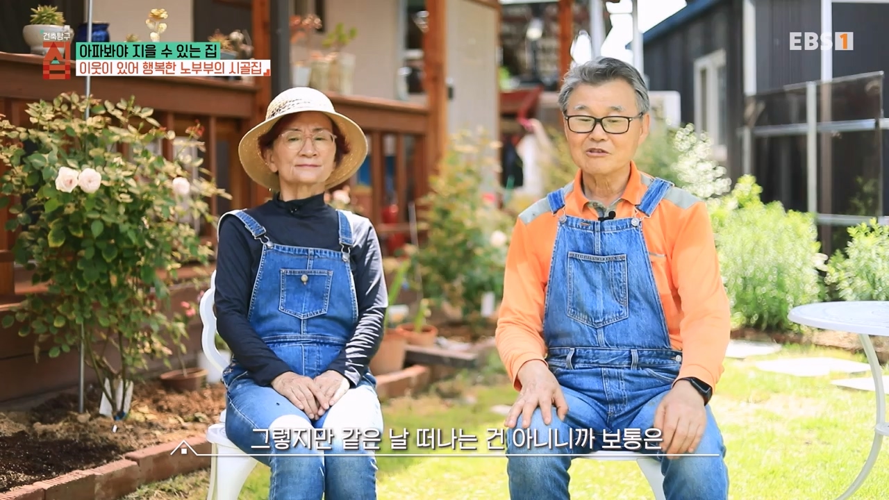 TV - 전 국민의 평생학교 EBS아파봐야 지을 수 있는 집.mp4_20230816_212621.200.jpg