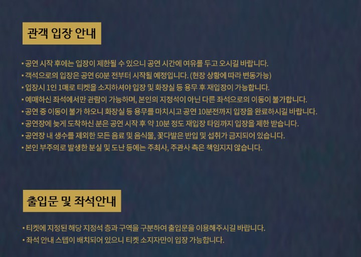 나훈아 콘서트 예매 일정 티켓팅 가격 좌석배치도