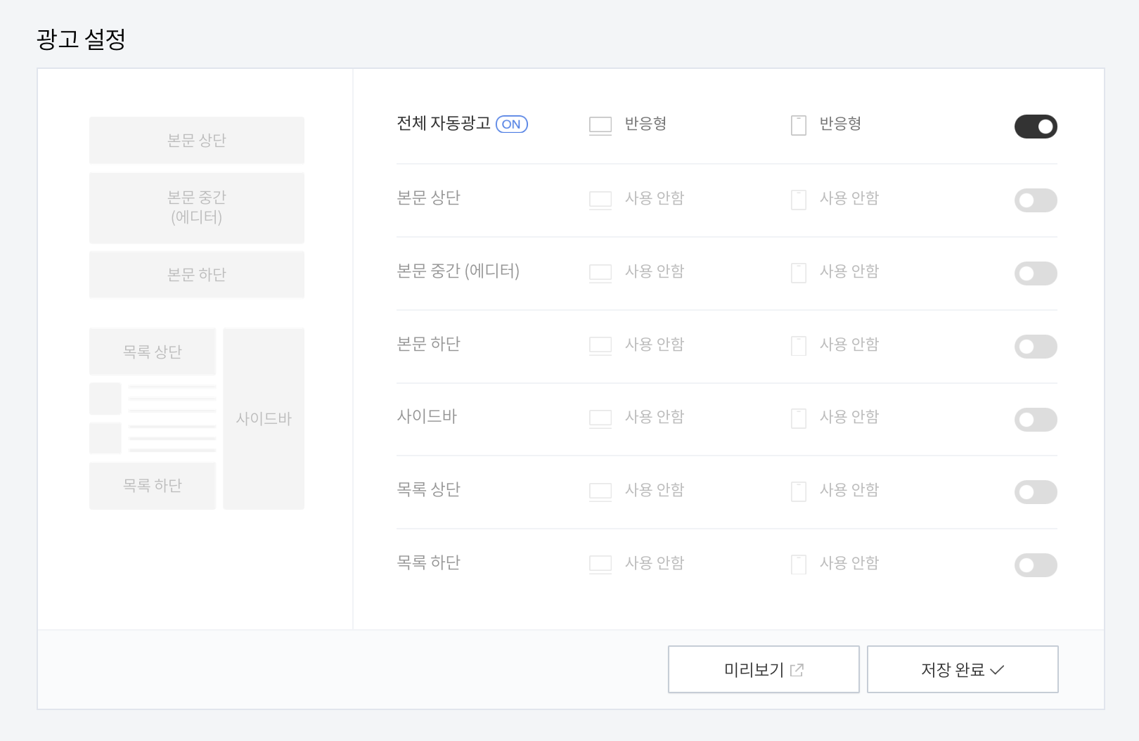 자동광고 활성화