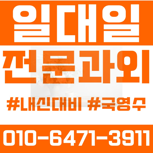  용인중동초등영어과외 중학생수학과외 선행 예습 복습