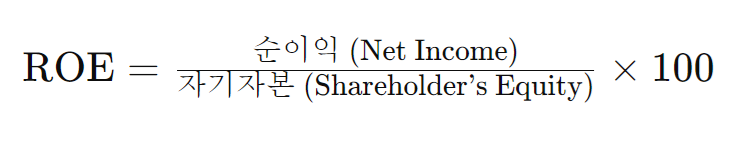 ROE 공식
