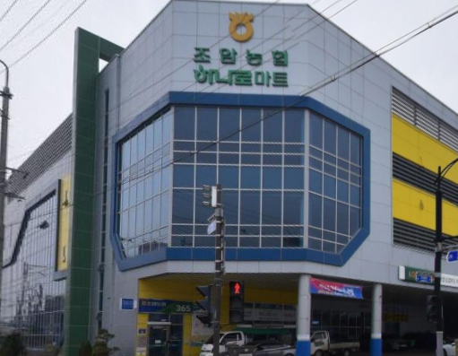 조암농협 하나로마트 이미지