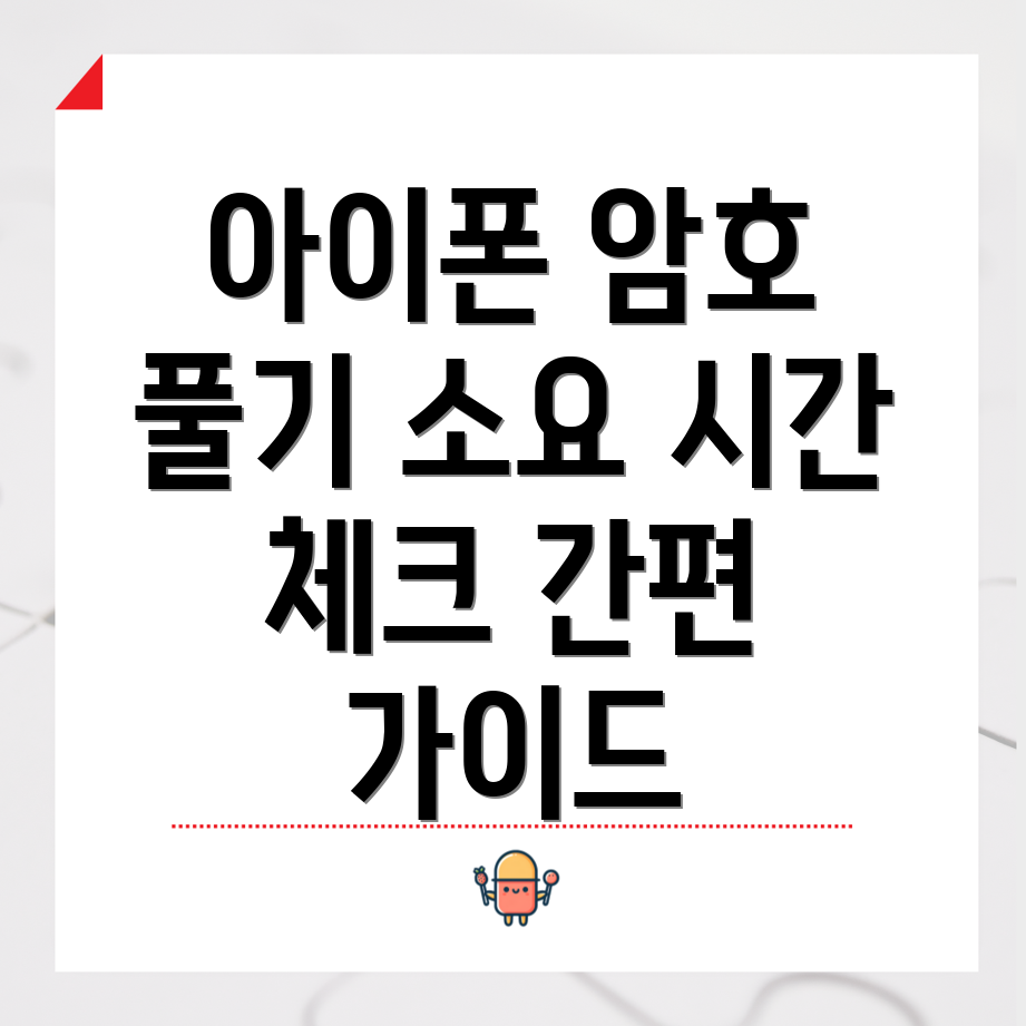 아이폰 초기화 암호 풀기