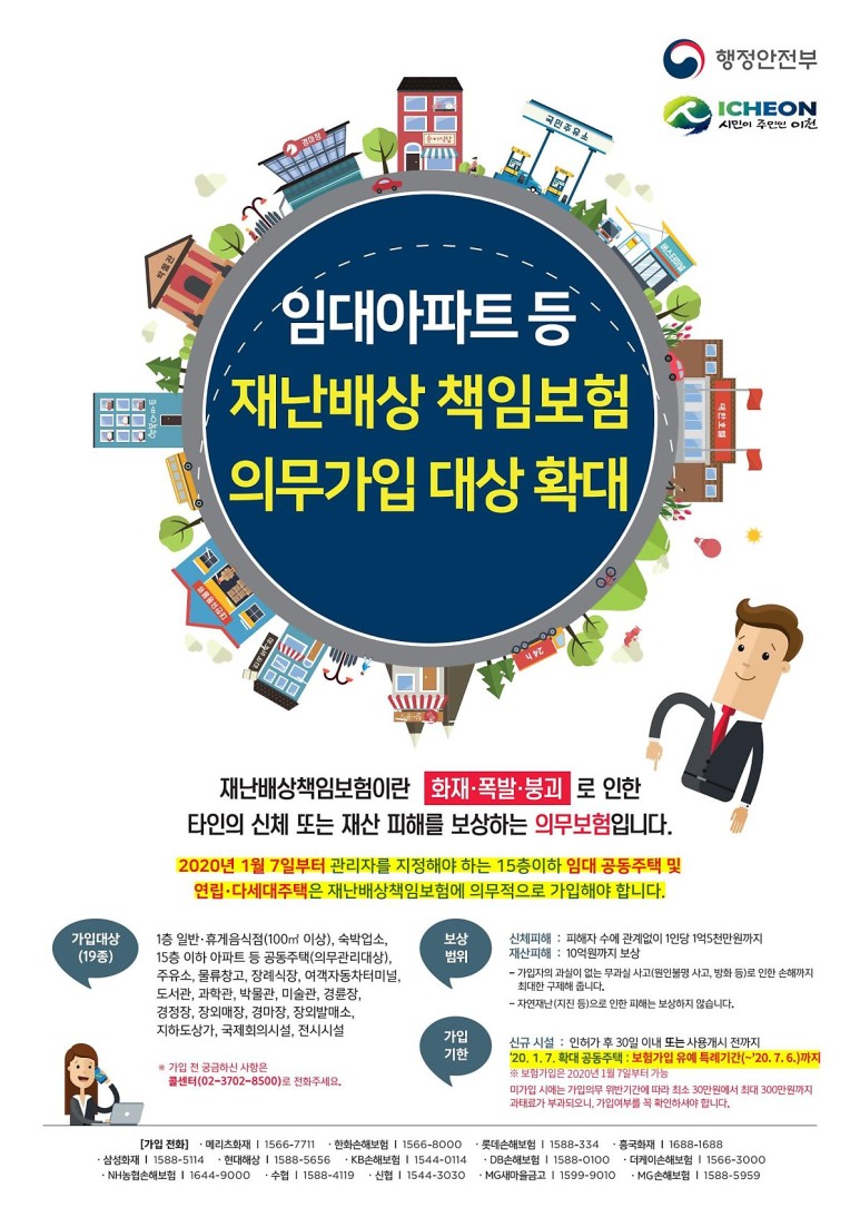  재난배상책임보험 가입대상 과태료