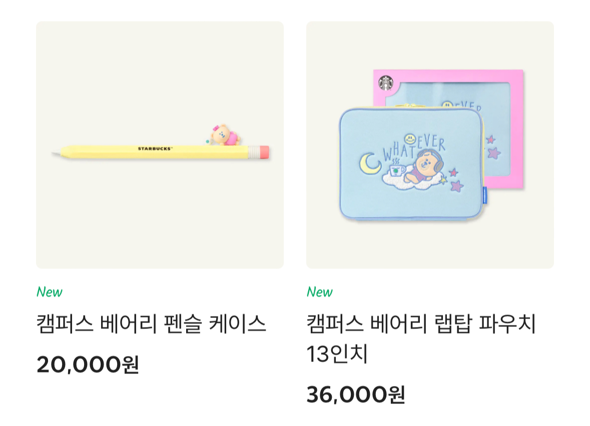 스타벅스 캠퍼스MD 가격 2
