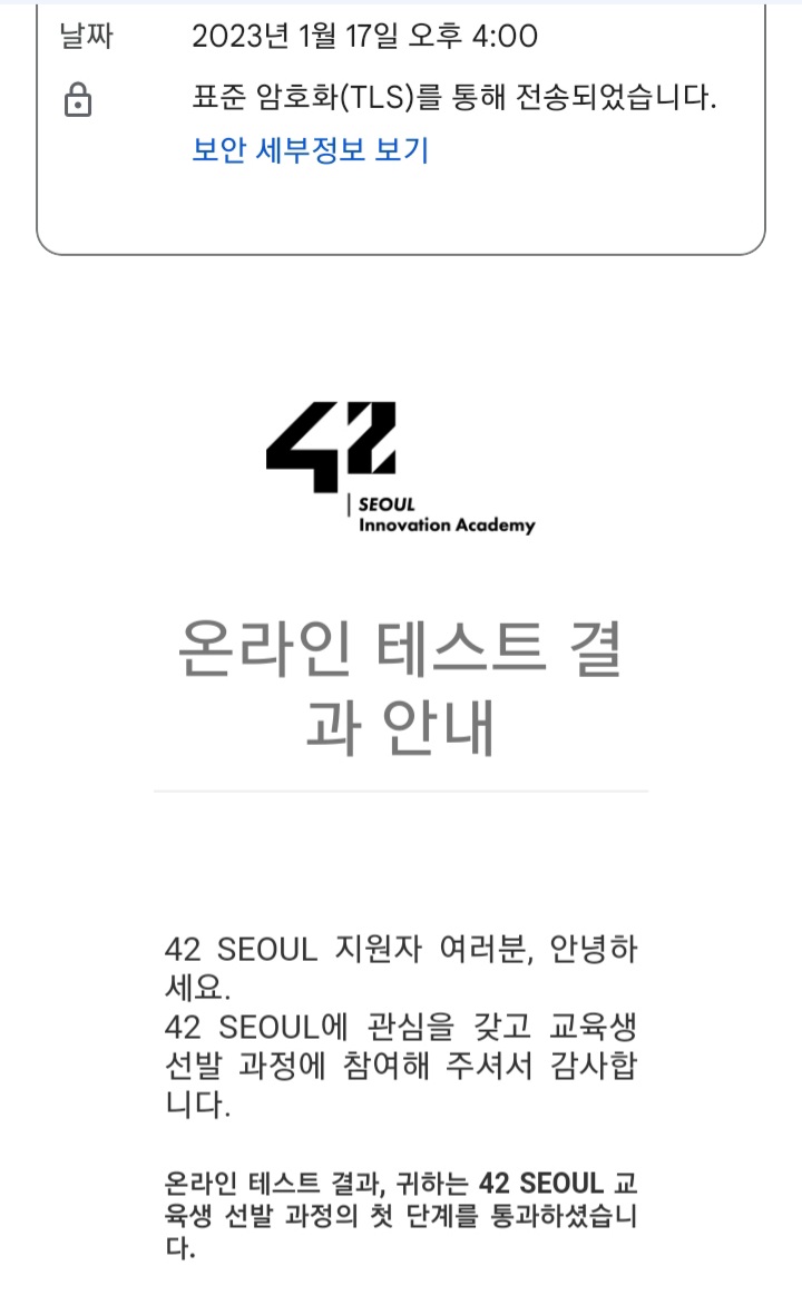  42Seoul 온라인 테스트 또 통과한 후기