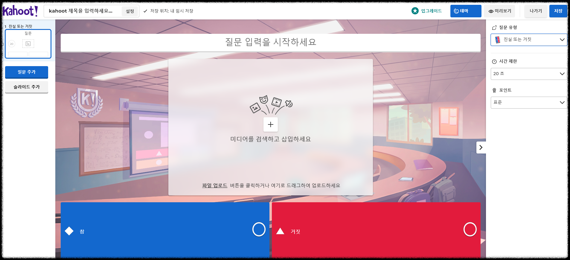 학생 참여 수업 설계 ❘ 퀴즈로 활기차게 학습하는 카훗(Kahoot) 사용방법 게임 AI 활동