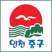 인천 중구청 홈페이지