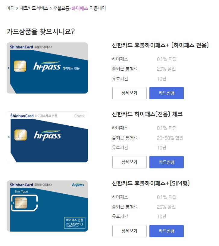 신한카드 홈페이지 하이패스 검색결과