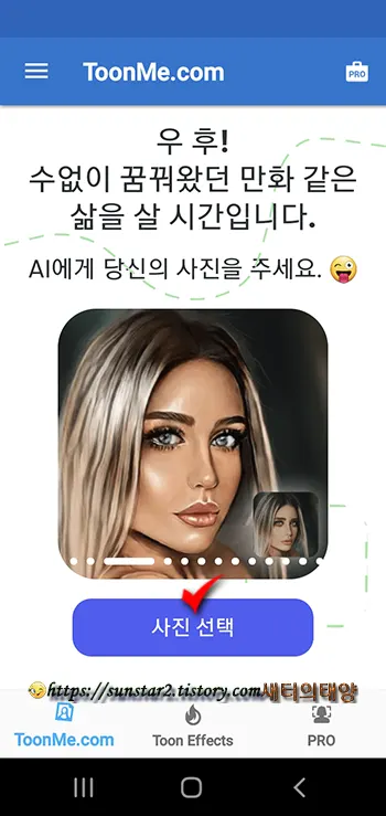 얼굴 사진 웹툰 케릭터로 만들기_1