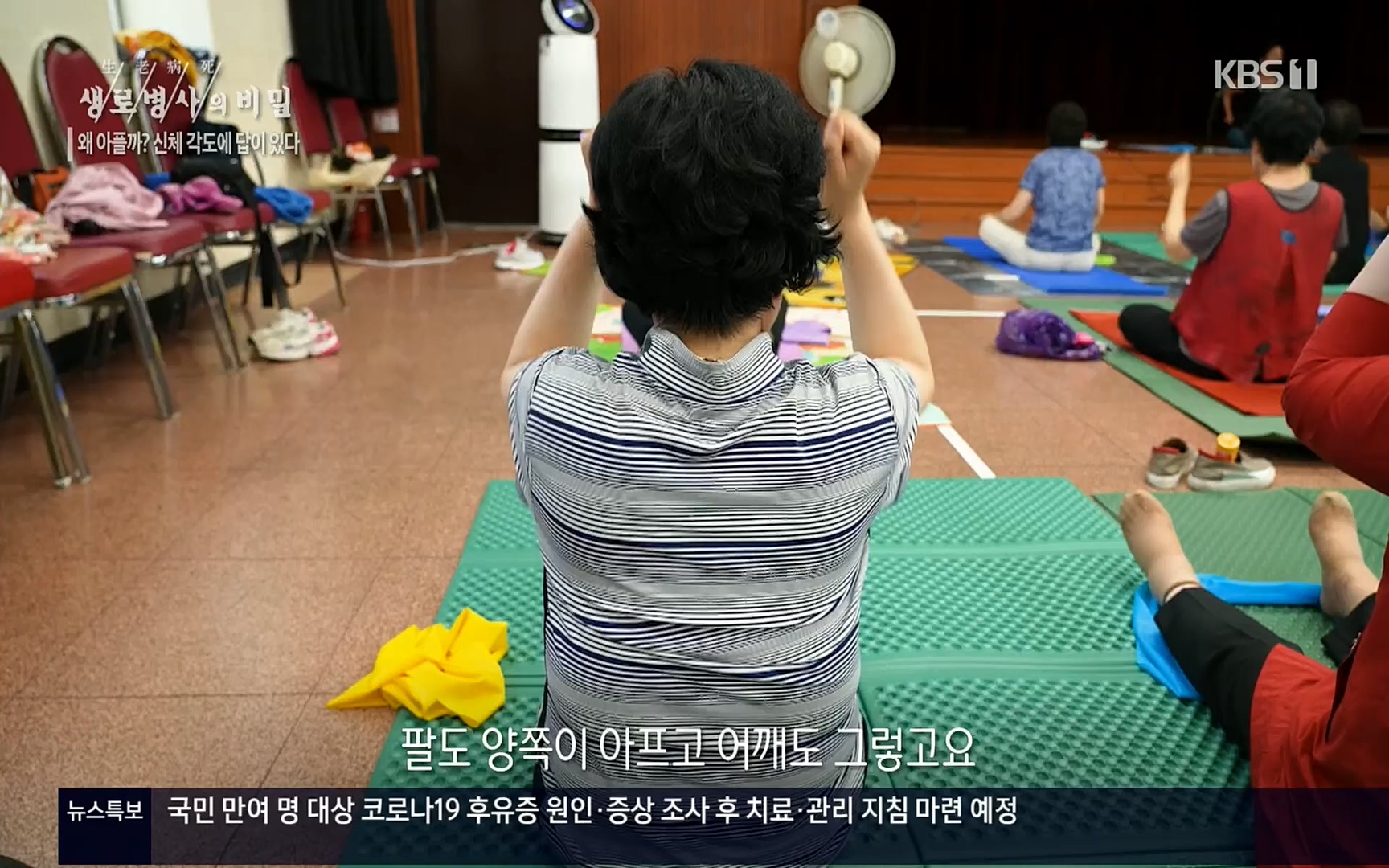 생로병사의 비밀.E825.220706p.H264-F1RST.mp4_20220707_185753.979.jpg