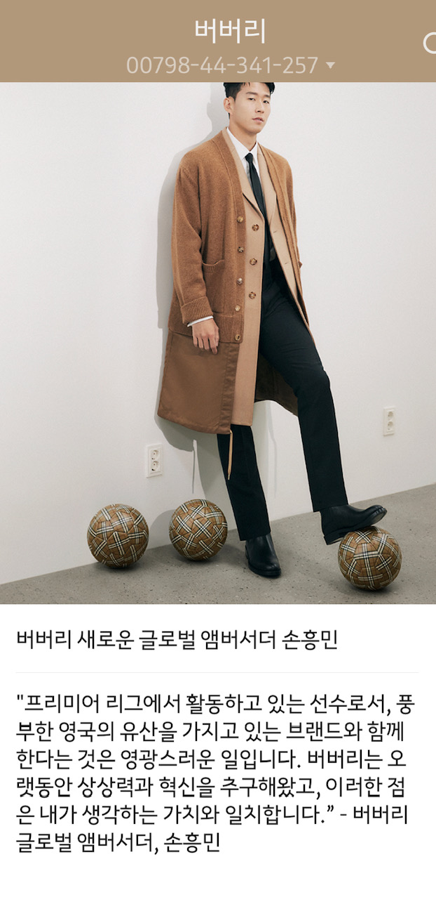 손흥민이 양복과 코드를 겸하여 입고 축구공을 차고 있는 버버리 광고 사진